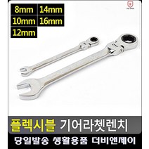 자전거악세사리 자전거 가능 기어라쳇렌치 수공구세트 리빙용품 공구상 공구종류 DIY공구 펜치