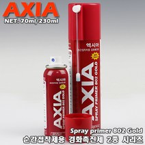 [AXIA] 엑시아. 순간접착제용 프라이머(경화촉진제) 2종 시리즈 / 70ml . 230ml, 중형 - 230ml, 1개