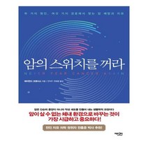 에디터 - 암의 스위치를 꺼라