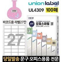 바코드키퍼 바코드프린터용지 라벨스티커만들기 스티커라벨 바코드라벨용지 스티커라벨지 라벨용지, 고래숍, 단일옵션