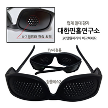 대한핀홀연구소 K-7핀 시대 선언 컴 작업 최적화 K-7 고급 핀홀안경, 탑클레스2(공통용 최고급), 1개