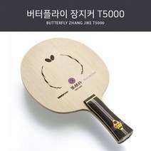 버터플라이 탁구라켓 장지커 T5000, ST(Straight 일자형)