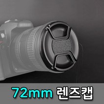 72mm 렌즈캡 라이카 시그마 DSLR 카메라 렌즈 호환 캡, 상세페이지 참조