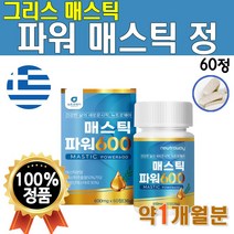 매스틱 정 검 추출물 국산 양배추 플러스 골드 맥스 분말 60정 1개 약 1개월 브로콜리 간편한 정타입 그리스산 마스틱 매스틱스 메스틱 스 매틱스 MASTIC 파우더 가루 40대