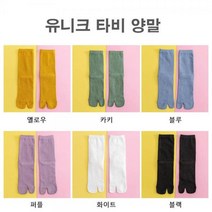 알록달록 타비 양말 여자 족발 삭스 귀여운 나막신핏타비양말 족발삭스 쪼리양말 조리양말 족발 족발양말 타비덧신 타비 타비삭스 여자양말 여성양말