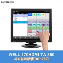 라온하우스 프리미엄 비엠텍씨앤씨 17인치 고화질 터치 모니터 스크린 WELL 170HDMI TA 350 블랙 시리얼 외장 [시리얼포트 외장형ㅣ감압식 터치], 840439