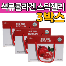 고 품질 좋은 함량 저 소 분자 피시 어류 콜라 겐 석류 성류 농축 액 씹어 먹는 건강 젤리 스틱 형 피부 건조 환절기 수분 콜리 갠 중년 엄마 딸 지인 선물 에 식약처 해썹 인증
