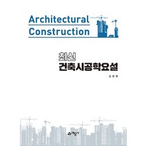 예문사 최신 건축시공학요설, 없음