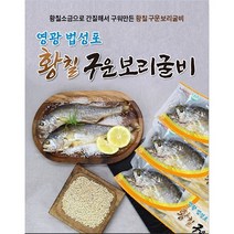 (웰빙천사) 전자렌지2분~간편한 명품 보리굴비~부모님선물용으로 최고~, 5미-실속포장, 특대 (1.1kg내외)