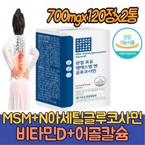 msm 글루코사민 비타민d 3중 기능성 2통 엠에스엠 관절엔 관절 연골 n아세틸글루코사민 보스웰리아 GMP인증, 2개