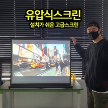 굿빔 유압식스크린 가정용 캠핑용 휴대용 이동식 롤러블 스탠드 빔프로젝터스크린 테이블형, 유압식 테이블형 40인치(4:3 멀티)