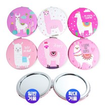 양면 일러스트 손거울 (원형) 폴딩 접이식 휴대용 미니 판촉 사은품 홍보 답례품 어린이집