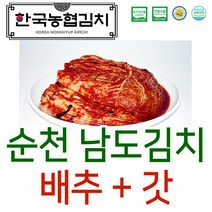 입점특가 한국농협김치 순천 남도 배추 포기 + 갓 김치 HACCP 국산, 1.배추김치3kg+갓김치1kg