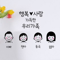 로하스데코 가족이니셜스티커, 05.가족이니셜03(소형)