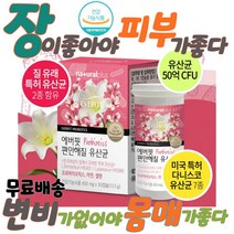 프로바이이오틱스 아연 셀렌 다이어트 유산균 잦은방귀 변이안나올때 잔변감 장 트러블 체지방감소 단기 한달 다이어트 살빼는 처진 뱃살 빼기 살빠지는 체지방 나잇살 허리살 약국유산균 청소년다이어트