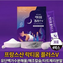 락티움 플러스 분말 가루 프랑스산 락 티움 락유단백가수분해물 해조칼슘 분리유단백 미셀라카제인 타트체리분말 먹는법 남성 여성, 4개, 30포