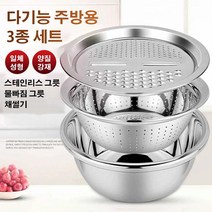 다기능 주방용 3종 세트 스텐믹싱볼 스텐 채반 세트 304 야채다지기, 26CM