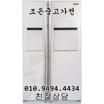 (중고) 삼성 지펠 736L양문형 냉장고