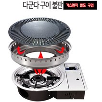 해피콜 다군다 불판 구이팬 삽겹살불판 다군다구이팬 (부탄가스로스타 별도), 구이불판+바람막이