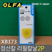 카타칼 원형 톱니모양 점선칼 리필용 칼날 2P 나이프