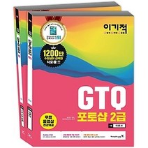 [개똥이네][중고-중] 2019 이기적 GTQ 포토샵 2급 CS4