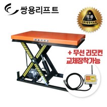 쌍용리프트 전동 1단 고정식 테이블리프트 SYT1-20-100200M (2톤), 1개