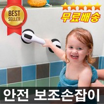 인기신상품 오늘출발 낙상방지 강력한흡착식 욕실보조손잡이 안전손잡이 화장실손잡이 욕조손잡이 어르신손잡이 베란다손잡이