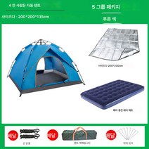 텐트 아웃도어 휴대용 전자동 팝업 오픈 야외 캠핑 가족 봄나들이, [클래식두스타일]3-4명블루, 텐트+방습매트+더블풍선침대+에어펌프