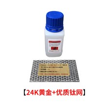 도금기 은 장신구 전기 도금 설비 24K 100ml+titanium net 황금물 도금수