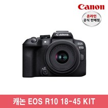 [캐논총판]캐논 미러리스 카메라 EOS R10 18-45mm KIT 정품등록 새상품
