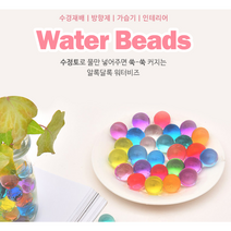 워터비즈 수정토 컬러소일 수경재배 원예용 소포장, 5000ea