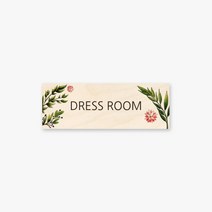 모두의팩토리 그린 디자인 문패 대형 도어사인 28x10cm, 3.DRESS ROOM