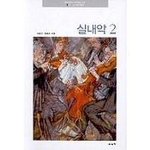 실내악 2, 심설당, 차호성