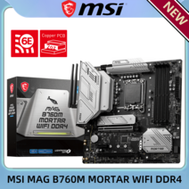MSI MAG B760M MORTAR WIFI DDR4 MATX PC WIFI6E LGA 1700 인텔 B760 PCIE5.0 마더 보드 게임