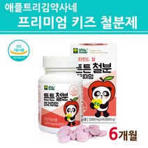성장기 어린이철분제 키즈철분제 유아철분제 아기 베이비 아동 청소년 철분 영양제 씹어먹는 츄어블 츄잉정 독일산비헴철 영국산비타민C 초유 유산균 분말 가루 맛있는 영양간식, 3개, 본사직배송