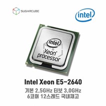 서버cpu 워크스테이션cpu 인텔 제온 xeon E5-2640 중고cpu 중고서버cpu