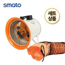 스마토 포터블팬+닥트호스 세트 SMP-G30 배풍기 환풍기 송풍기 공사현장 배기 환기 SMDH-30