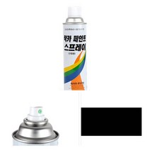 블랙)벽 문 칠하기 도색 금속 라카 락카 흑색스프레이
