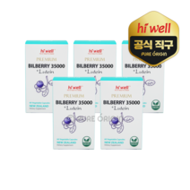하이웰 뉴질랜드 빌베리 35000 루테인10mg 60캡슐 5개 안토시아닌 영양제
