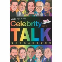 이노플리아 할리우드 스타잉글리시 CELEBRITY TALK 파파라치도, One color | One Size@1