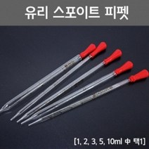 액체측정 피펫 유리관 스포이트 1ml 사이언스 화학실험 과학완구