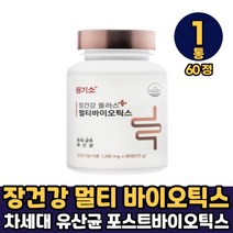 원기소 장건강 플러스 멀티바이오 유산균 먹는법 건강기능식품, 1개, 장건강 멀티바이오틱스 x 60정