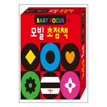 모빌 초점책 전2권 / 애플비