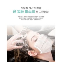 끈없는 마스크 미용실 헤어샵 3중 필터 노밴드 50매 접착식 가로 세로
