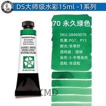 다니엘 스미스 수채화 물감 화방 그림 미술 학용품 학원 입시 수업, 15ml, 옵션52