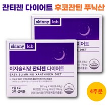 잔티젠 다이어트 이지슬리밍 미역추출물 체지방감소 후코잔틴 푸낙산 수면다이어트 푸닉에시드, 8.414g, 2개