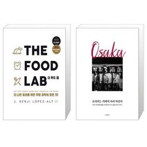 유니오니아시아 THE FOOD LAB 더 푸드 랩 더 나은 요리를 위한 주방 과학의 모든것 + 오사카는 기꺼이 서서 마신다, [단일상품]