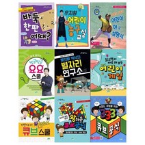 [전집] 초등생을 위한 신나는 방과후 9권세트(바둑한판 어때+농구교실+야구설명서+요요스쿨+별자리연구소+어린이게임+큐브스쿨+큐브공식+333큐브공식) : [필통+메모지 증정], 파란정원(전집)