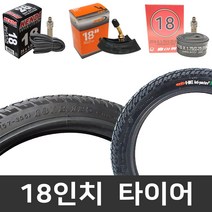 바이크7 18인치 자전거타이어모음 / 18인치 튜브모음, 1개