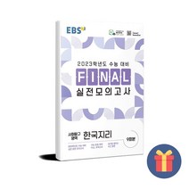 EBS Final 파이널 실전모의고사 수학영역 (8절) (2022년) 최신 수능대비 문제집